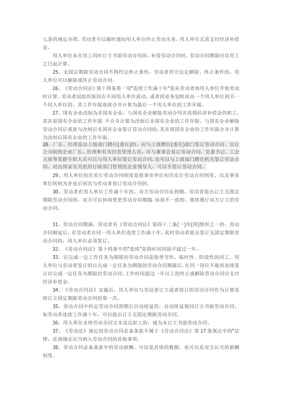 14年最新劳动法细则解释-最全_第3页