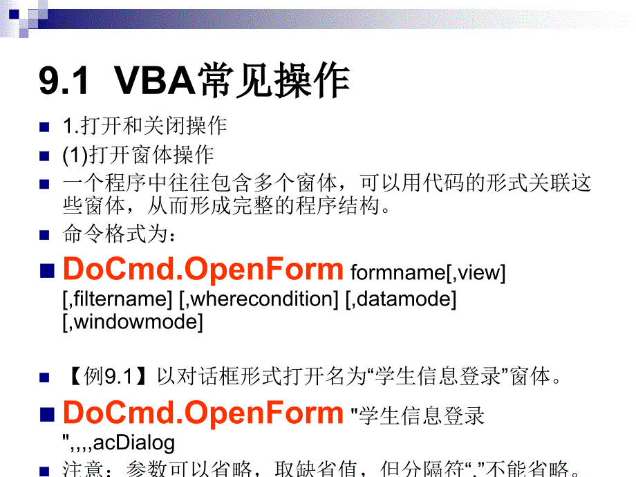 vba数据库编程_第1页