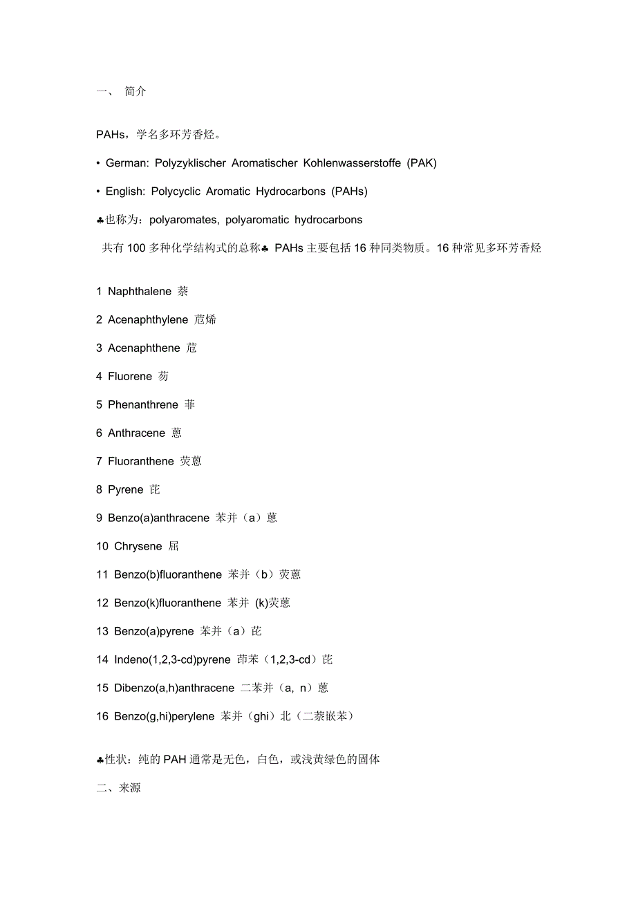PAHs主要包括16种同类物质_第3页