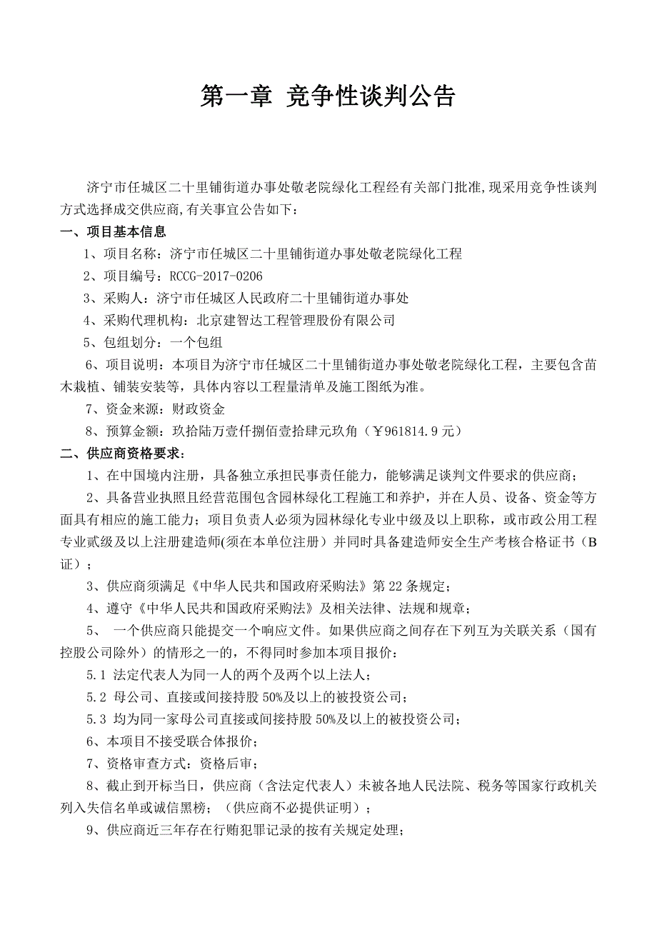 济宁市任城区二十里铺街道办事处敬老院_第3页