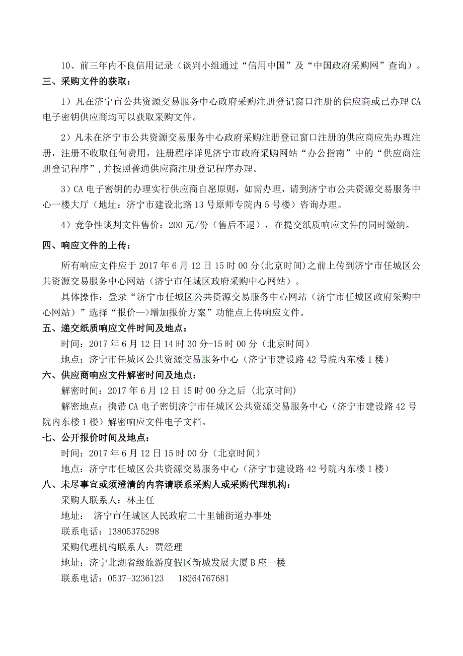 济宁市任城区二十里铺街道办事处敬老院_第4页