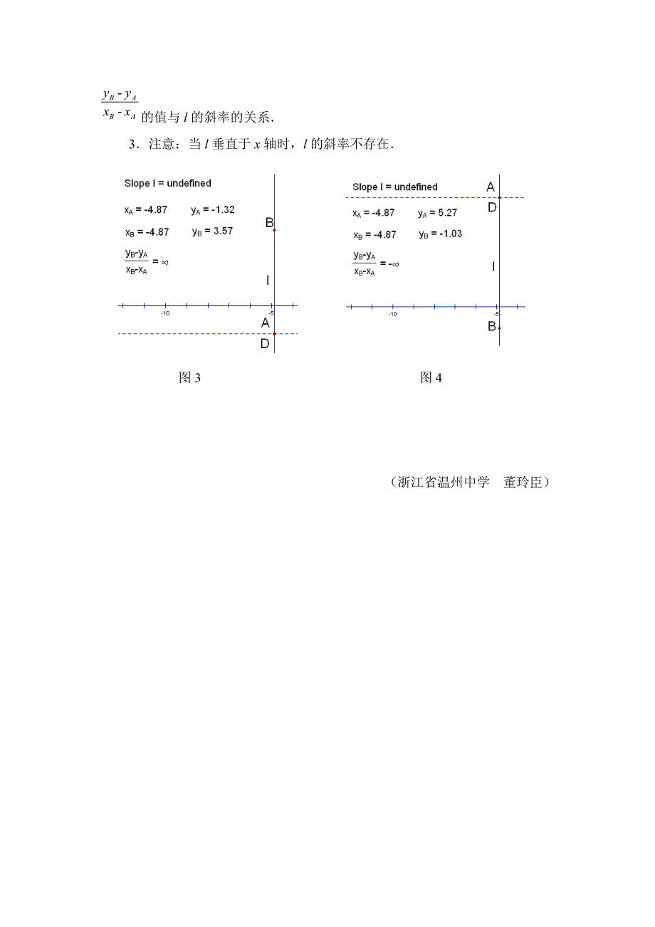 两点坐标与斜率的关系_第3页