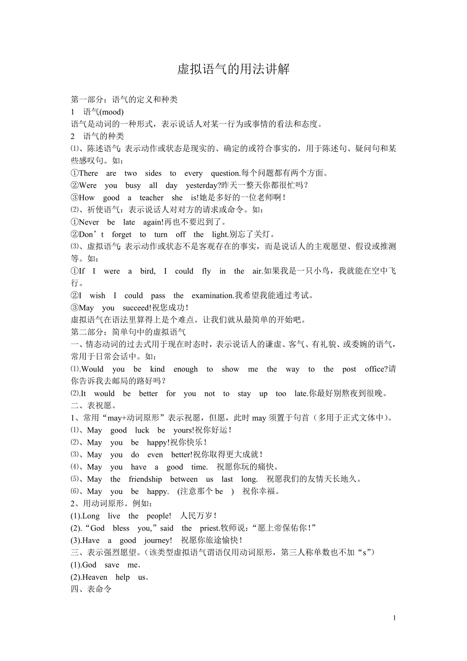 虚拟语气的用法讲解_第1页