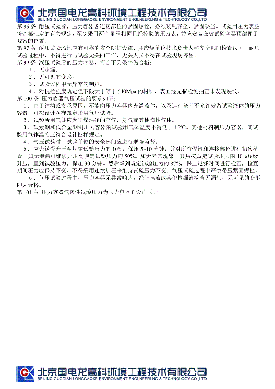《容规》对压力试验的要求_第1页