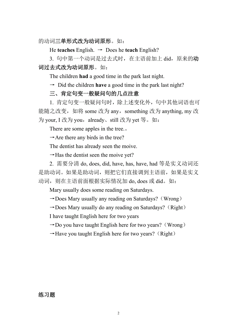 英语句型转换之二肯定句变一般疑问句的方法技巧_第2页