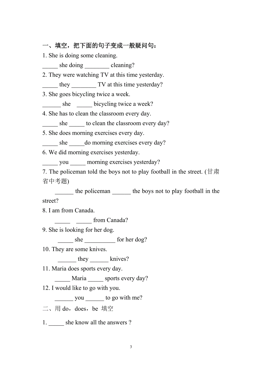 英语句型转换之二肯定句变一般疑问句的方法技巧_第3页