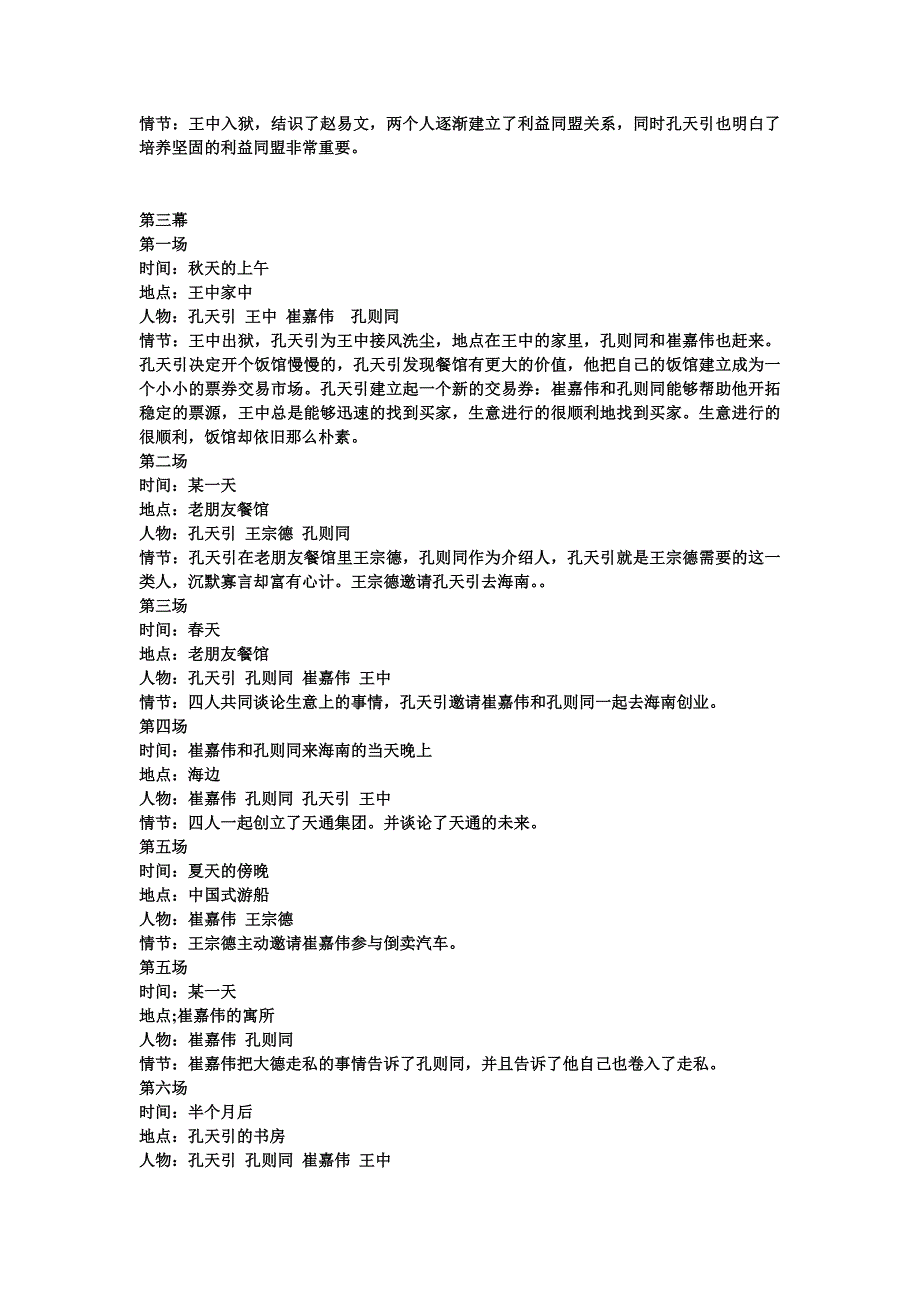 灰商剧本大纲的_第3页