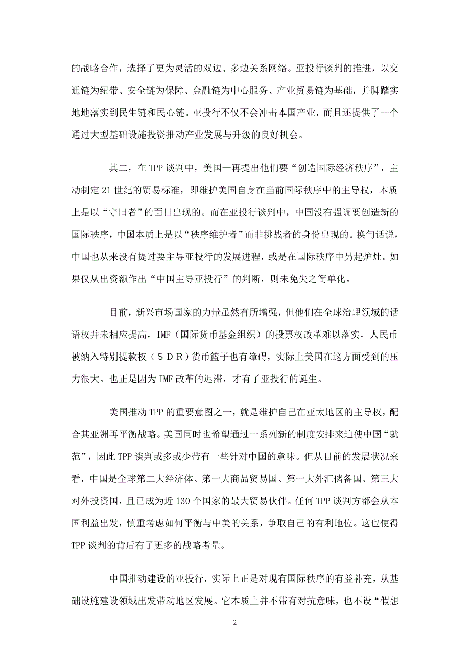 TPP谈判为什么比亚投行谈判更难_第2页