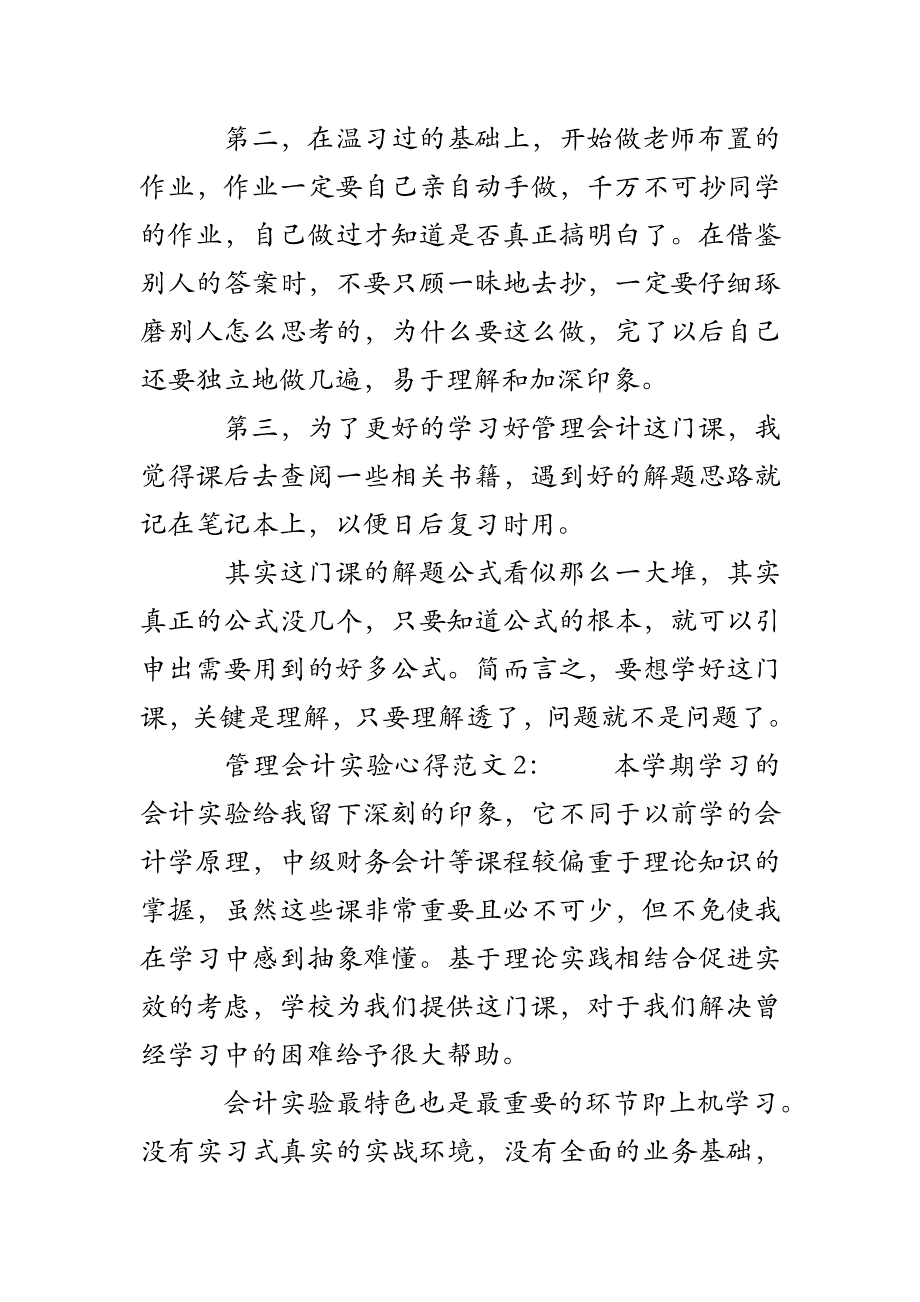 管理会计实训心得_第2页