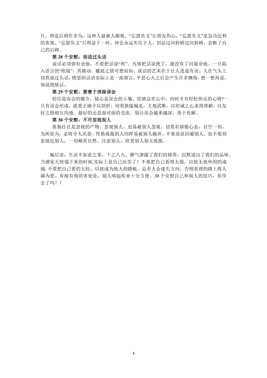 30个安慰自己和别人的技巧_第4页