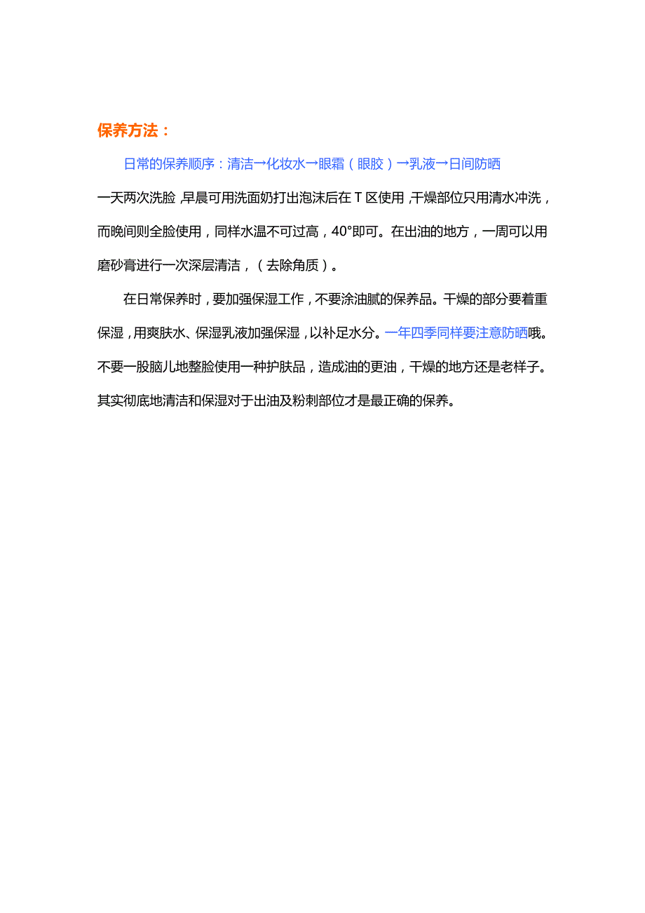 混合性皮肤的护理方法_第2页