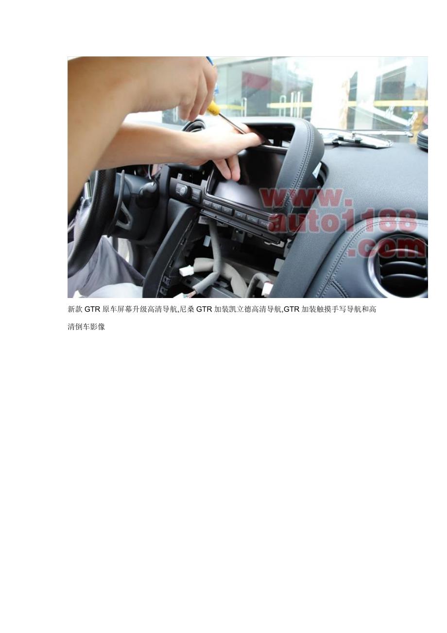 新款GTR原车屏幕升级高清导航倒车后视功能_第4页