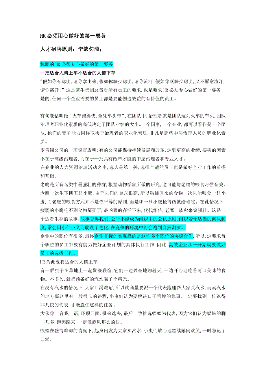 把适合人请上车不适合的人请下车_第1页