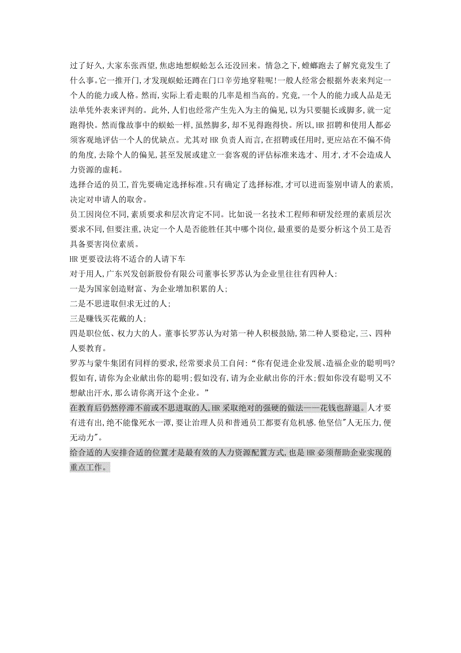 把适合人请上车不适合的人请下车_第2页