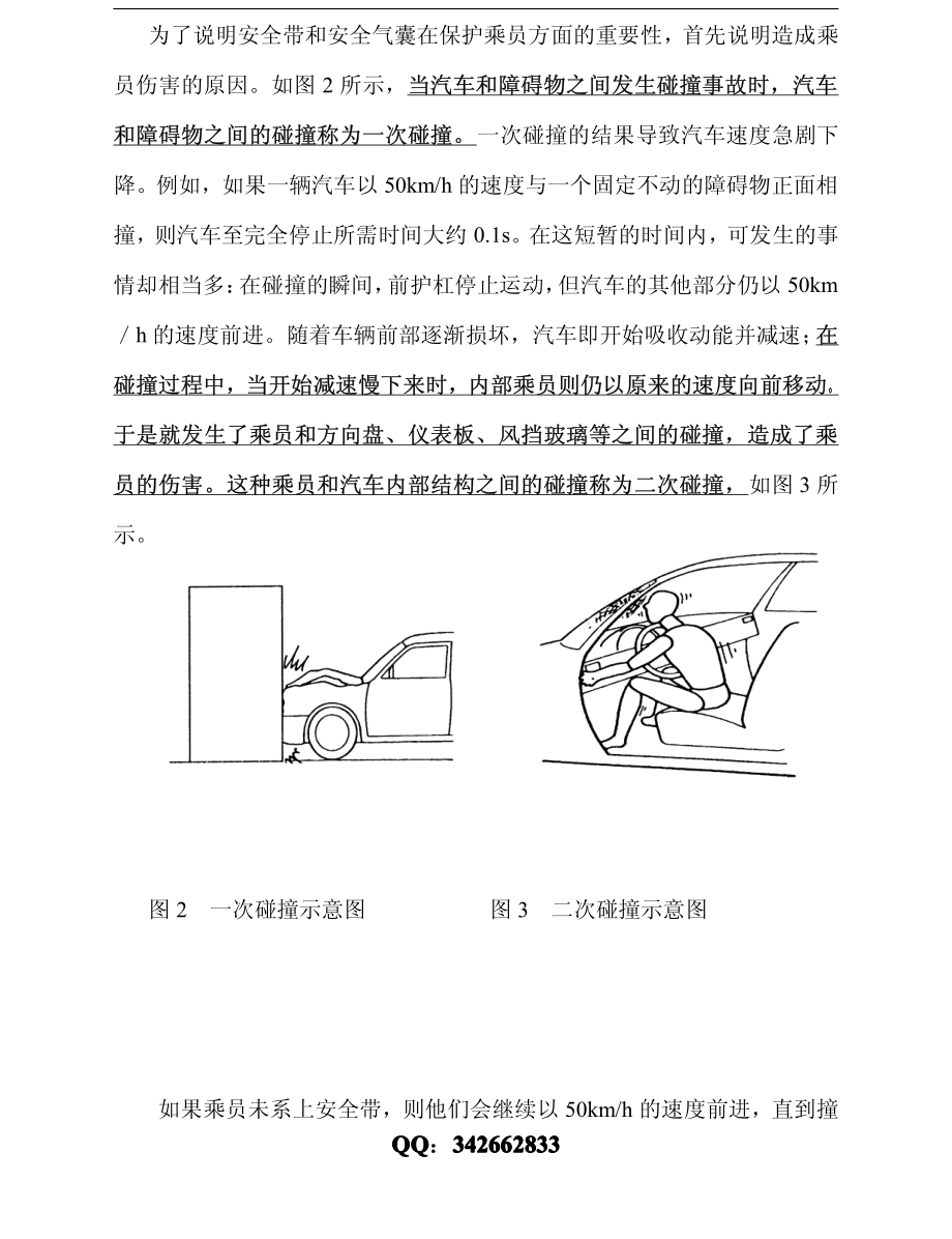 汽车SRS安全气囊系统培训_第2页