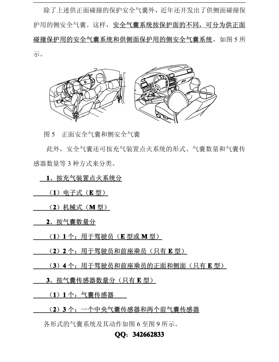 汽车SRS安全气囊系统培训_第4页