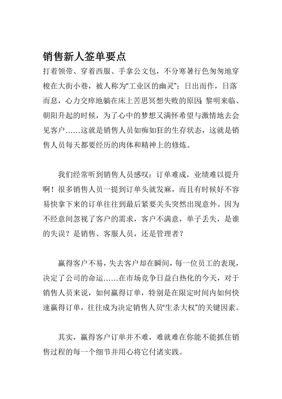 销售人员培训资料_第1页