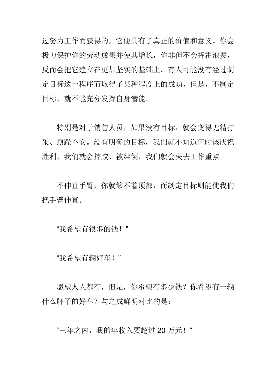 销售人员培训资料_第4页