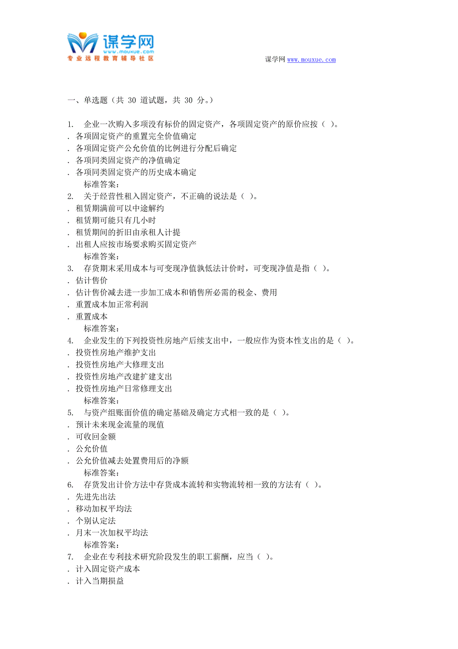 16秋东财《通用会计准则》在线作业二_第1页