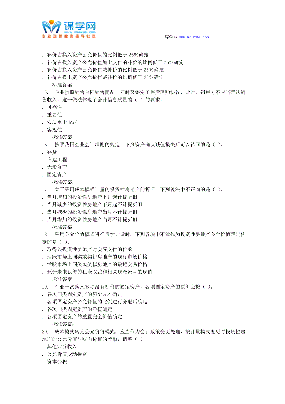 16秋东财《通用会计准则》在线作业二_第3页