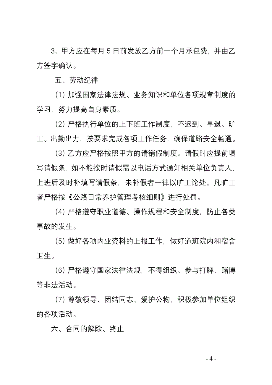 公路养护人员劳动合同书_第4页