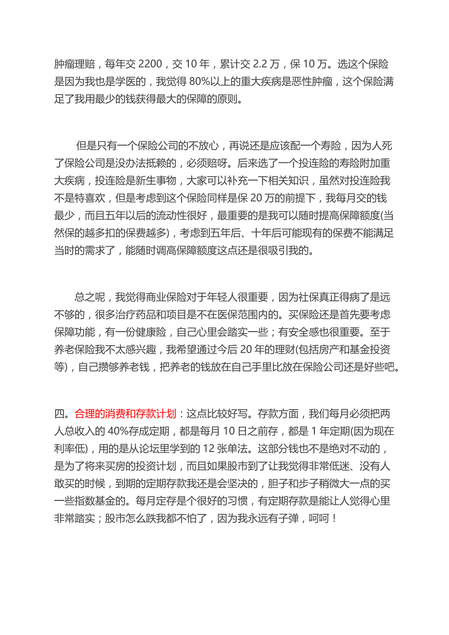 80后MM的理财之道 房产基金保险一个都不少_第4页