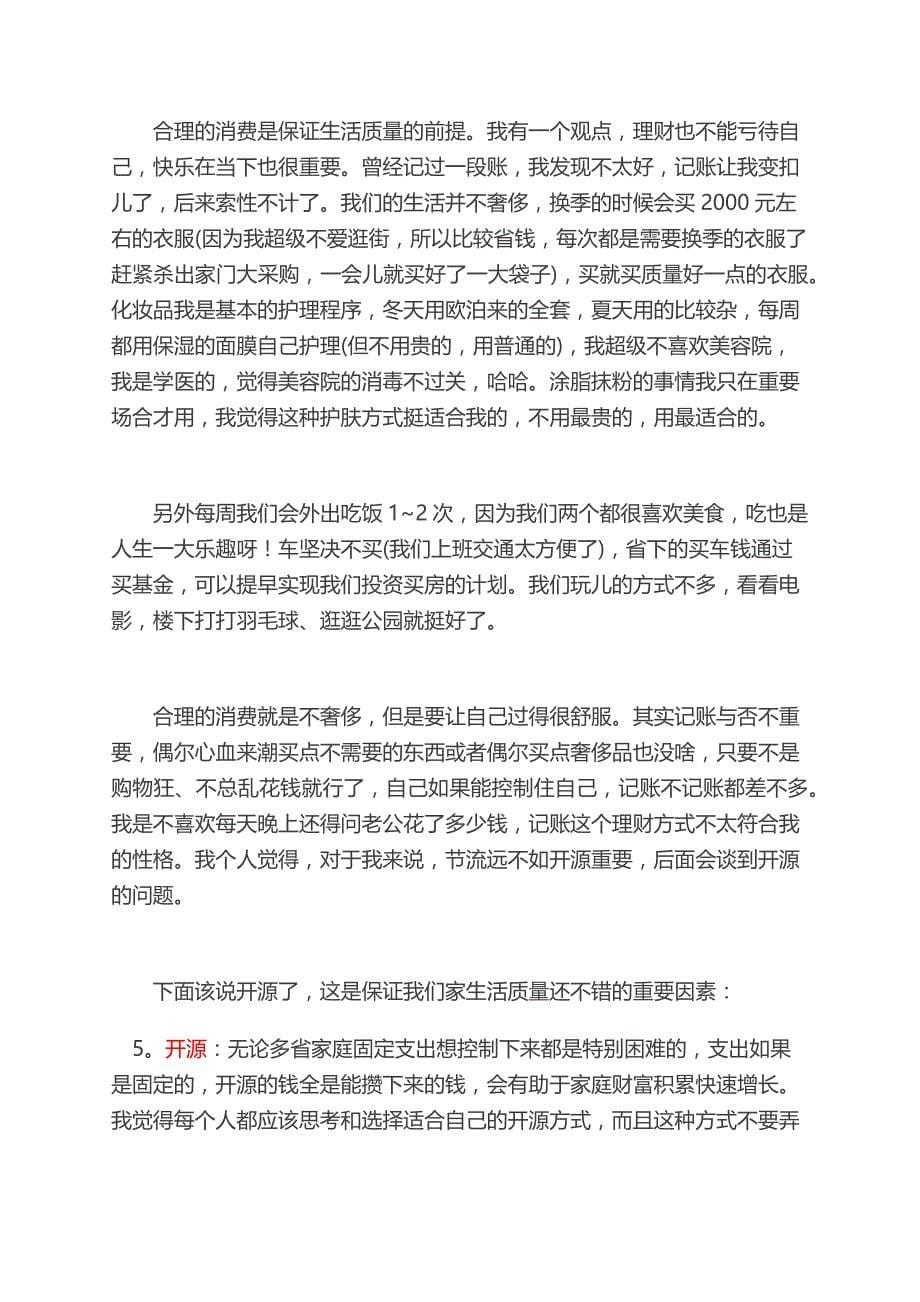 80后MM的理财之道 房产基金保险一个都不少_第5页