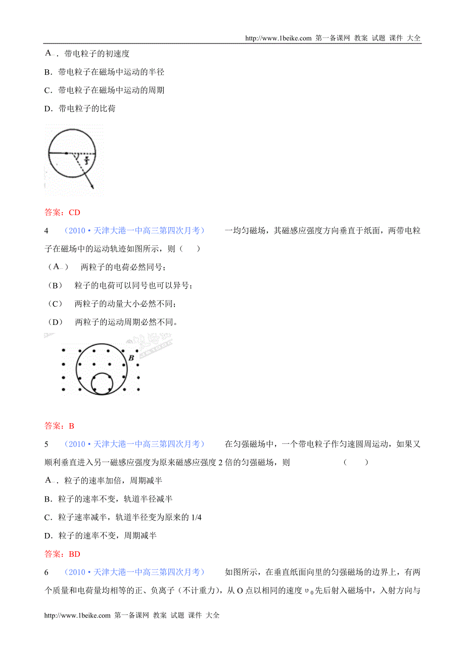 高中物理选修3-1 磁场对运动电荷的作用(复习类)_第3页