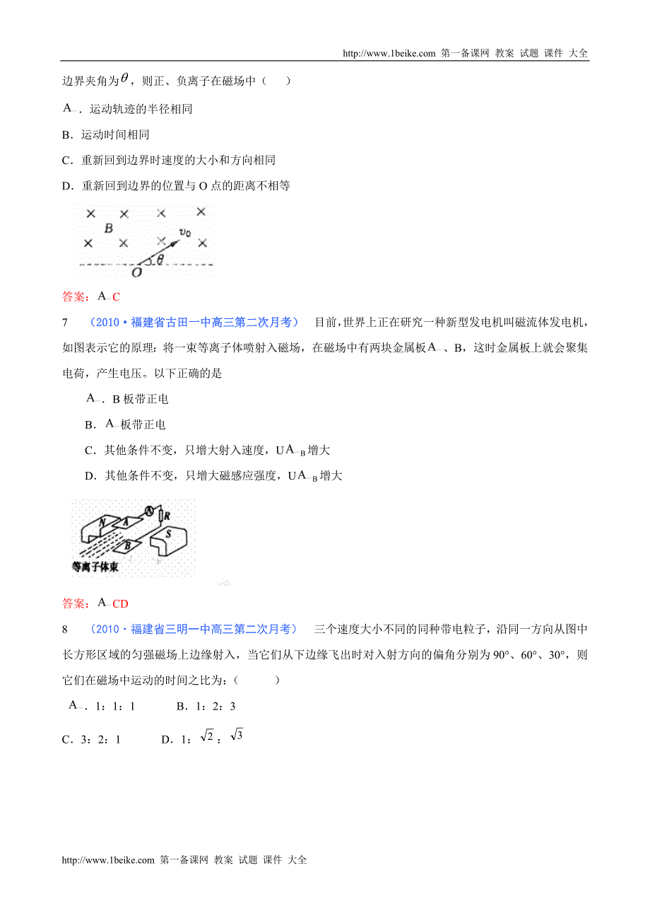 高中物理选修3-1 磁场对运动电荷的作用(复习类)_第4页