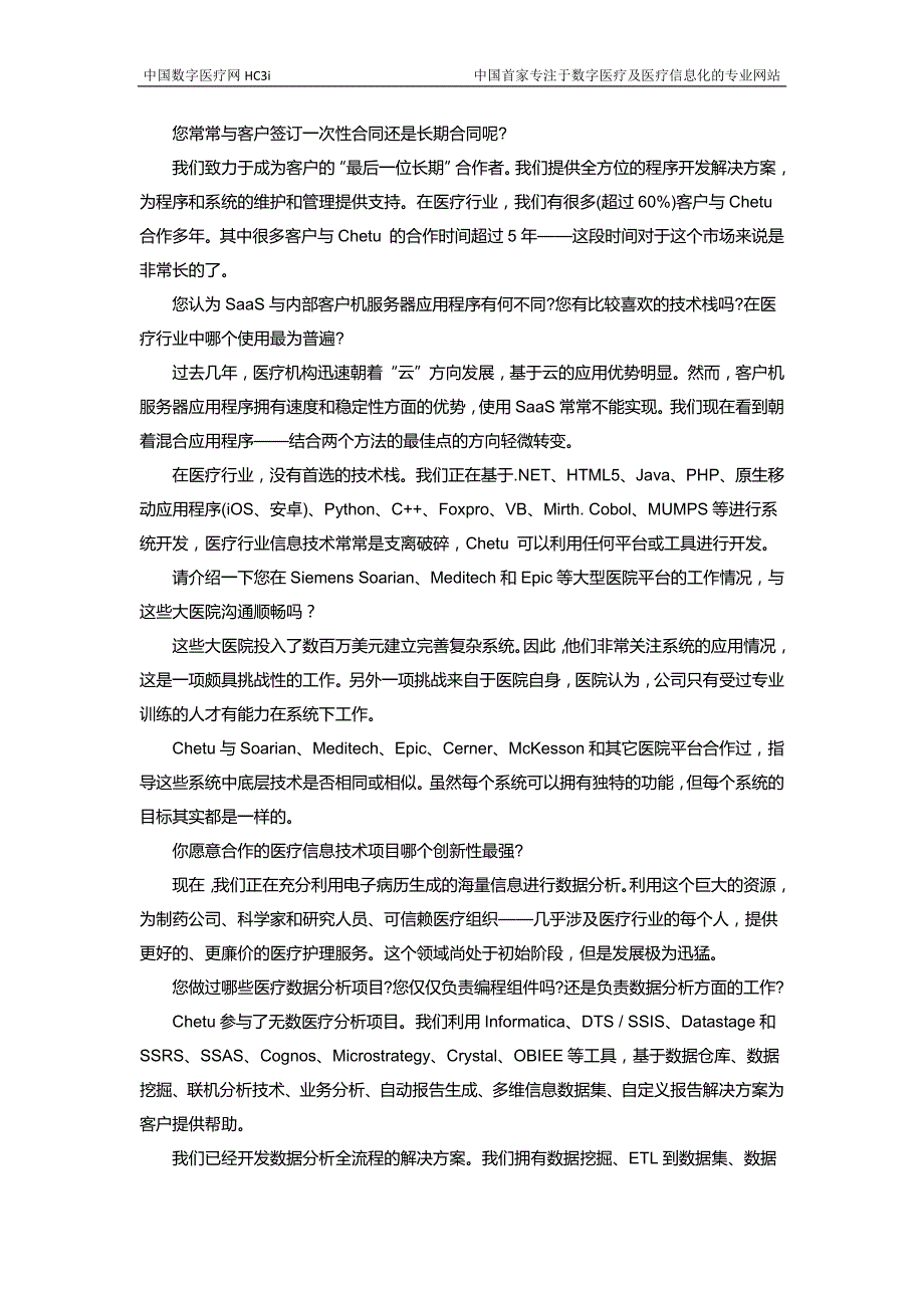 HC3i独家：乙方观点：电子病历无法满足科室需求_第2页