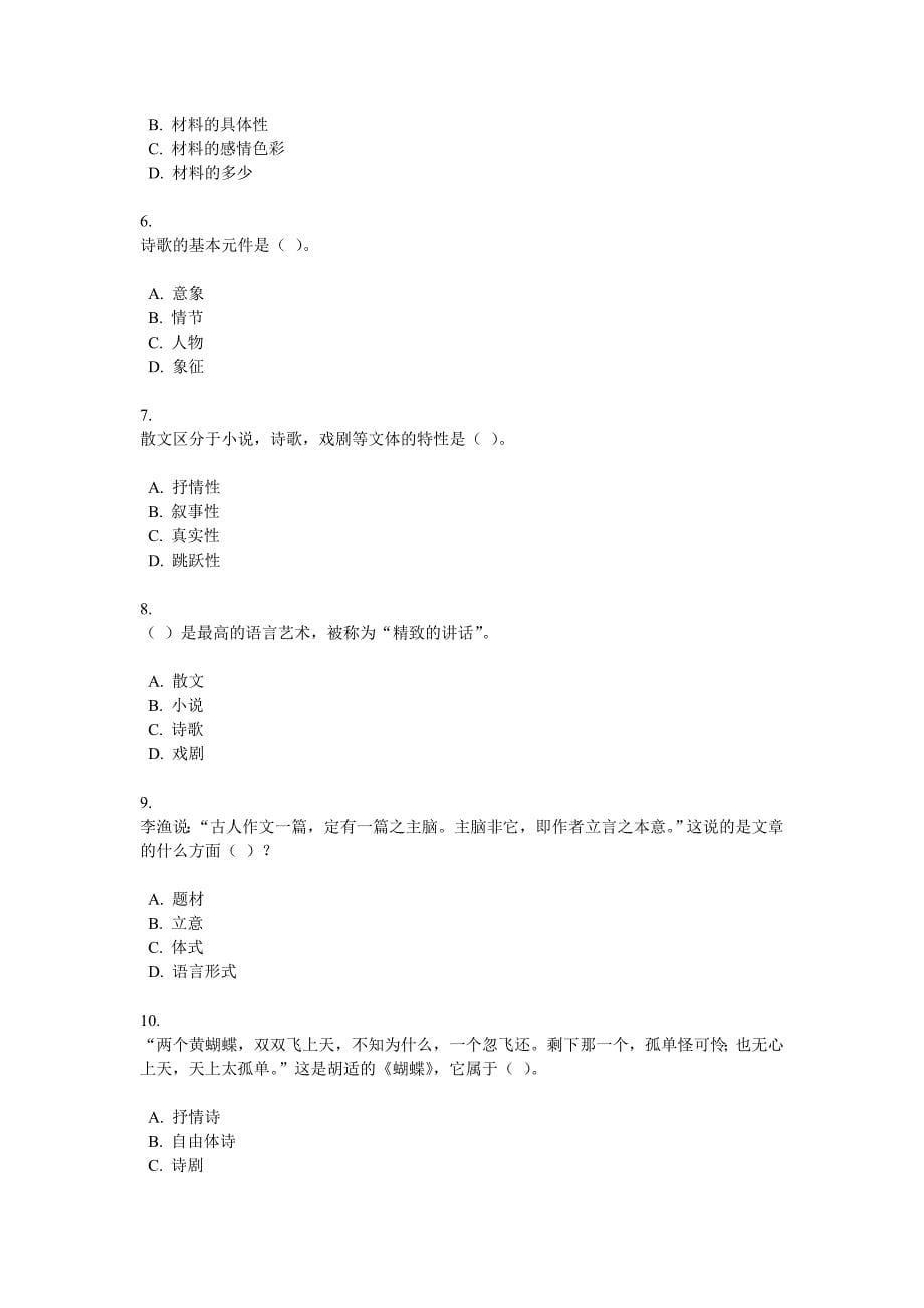 北语 17秋《汉语写作》作业1234_第5页