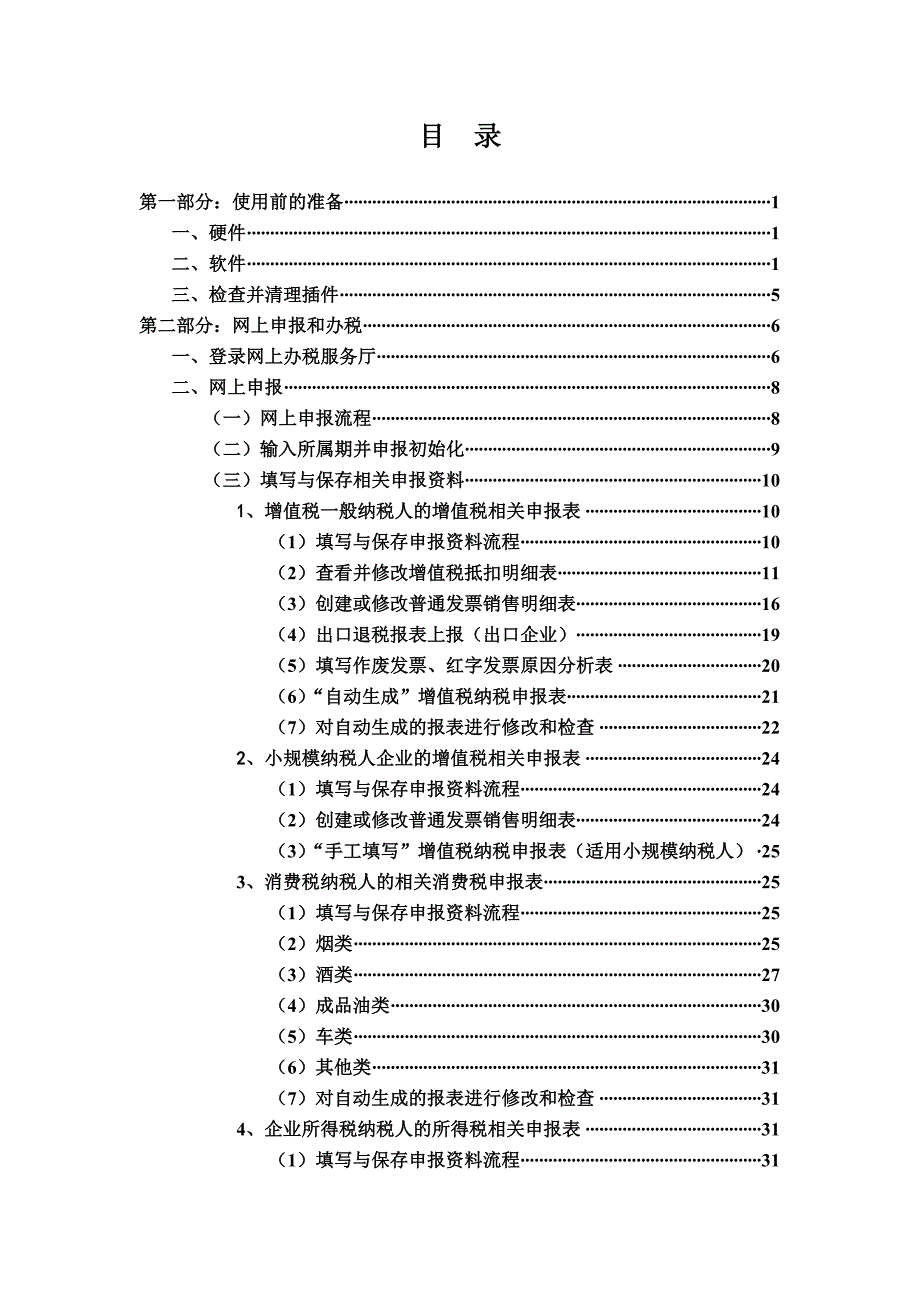 江苏省网上办税平台纳税申报使用指南_第2页