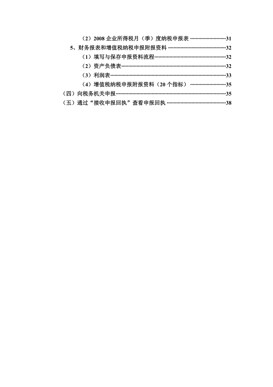 江苏省网上办税平台纳税申报使用指南_第3页