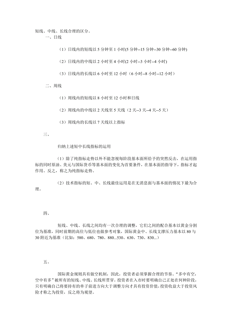短线、中线、长线的区分_第1页