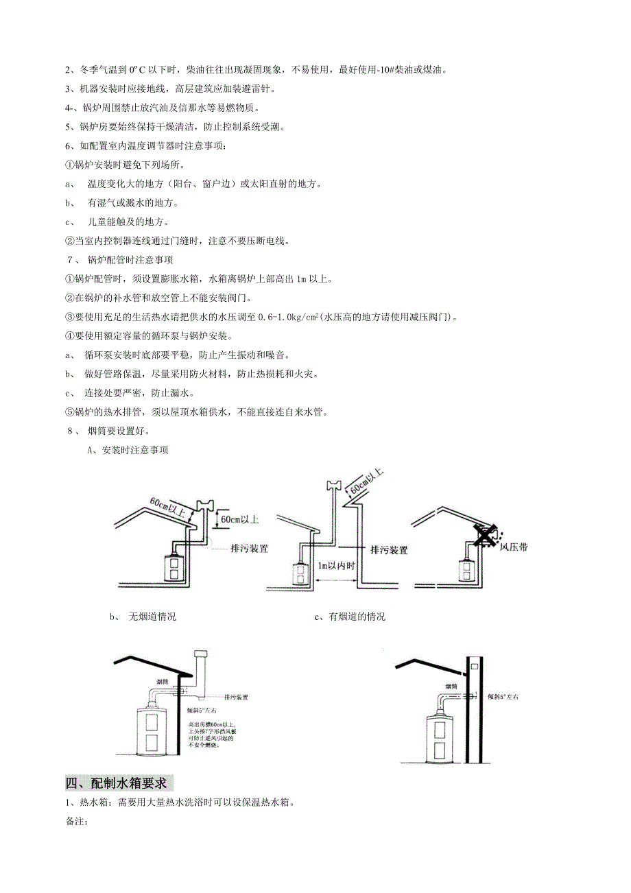 卧式燃油燃气热水锅炉使用说明书_第3页