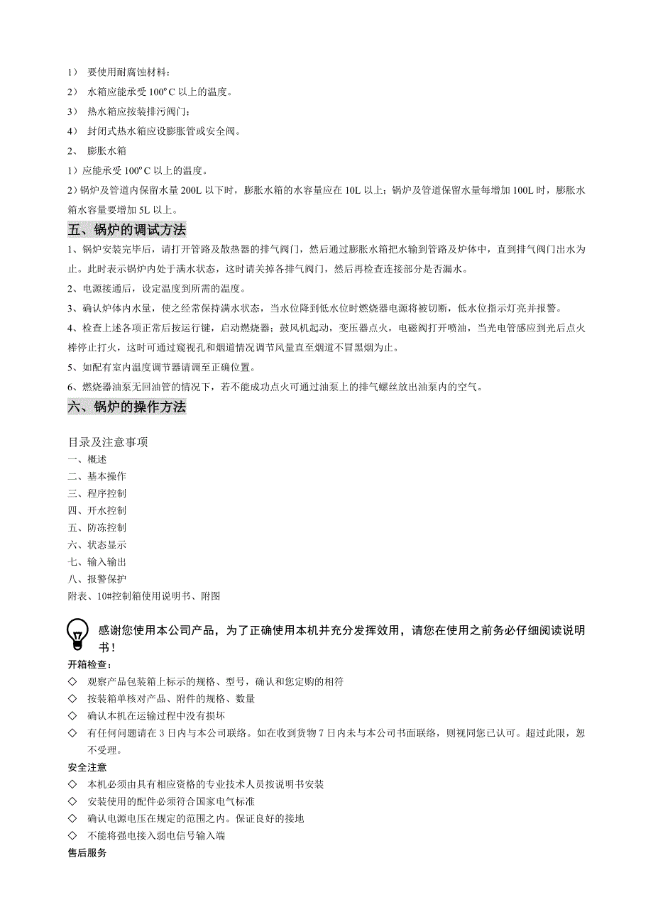 卧式燃油燃气热水锅炉使用说明书_第4页