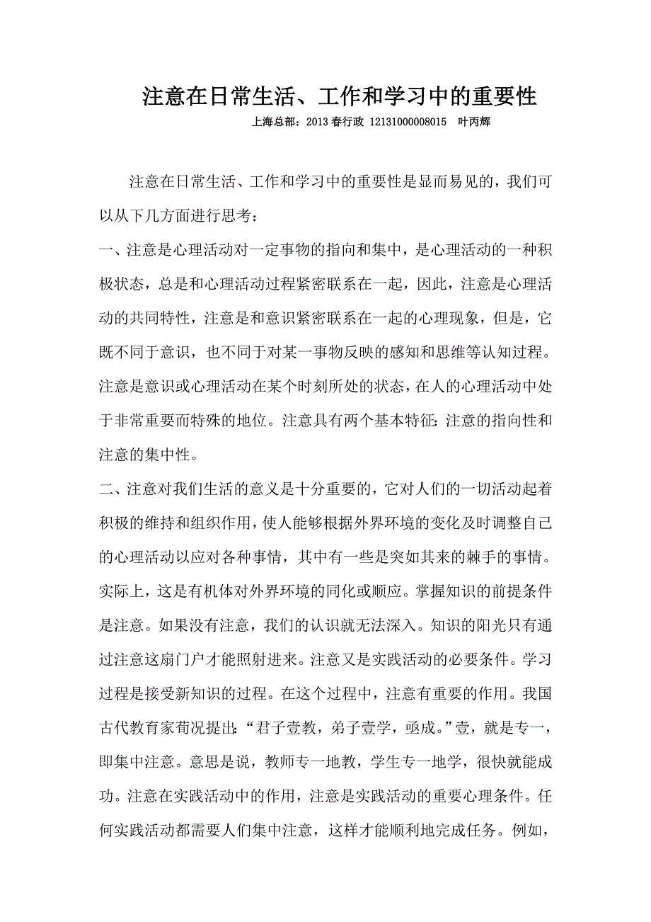 注意在日常生活、工作和学习中的重要性 2_第1页