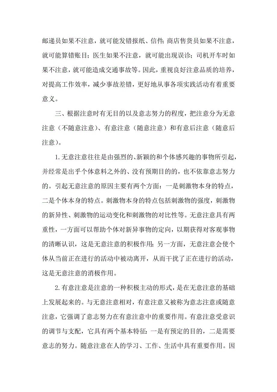 注意在日常生活、工作和学习中的重要性 2_第2页