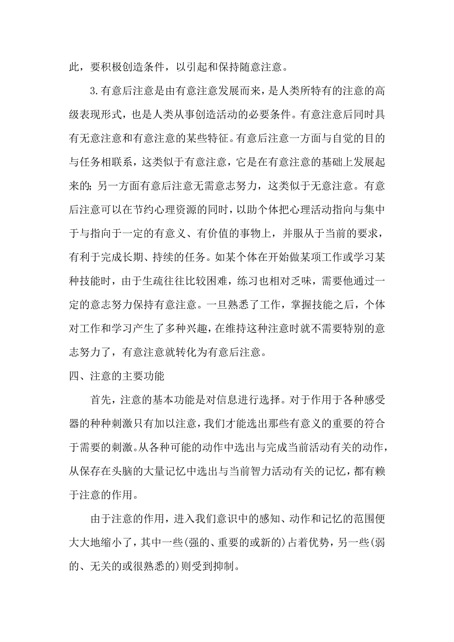 注意在日常生活、工作和学习中的重要性 2_第3页