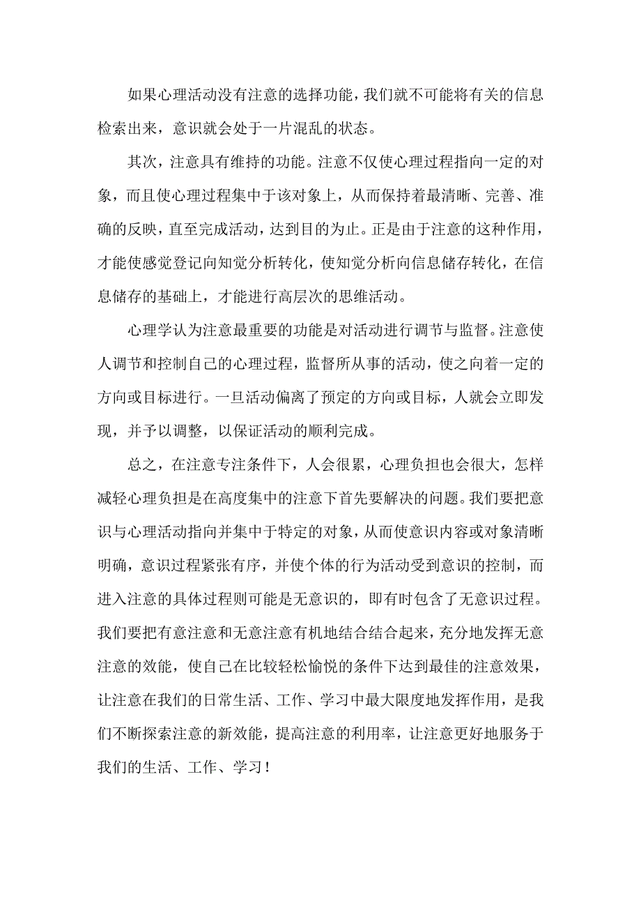 注意在日常生活、工作和学习中的重要性 2_第4页