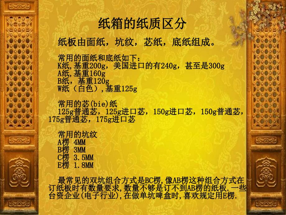 纸箱的纸质区分_第1页