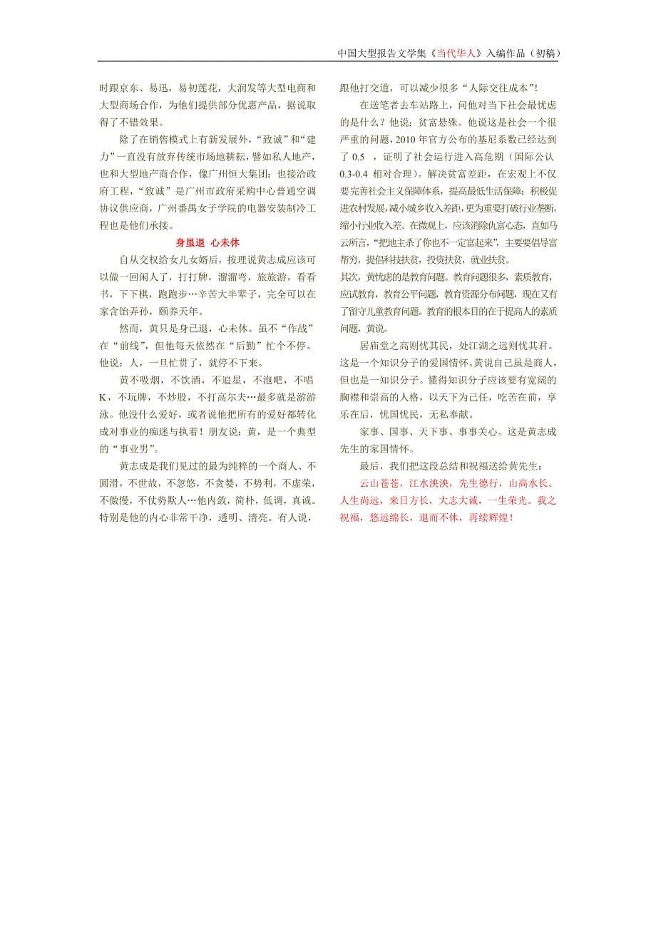 黄志成  大诚者 成大业_第5页