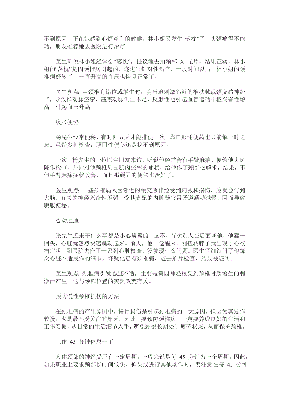 平时怎样进行保养自己的颈椎_第2页