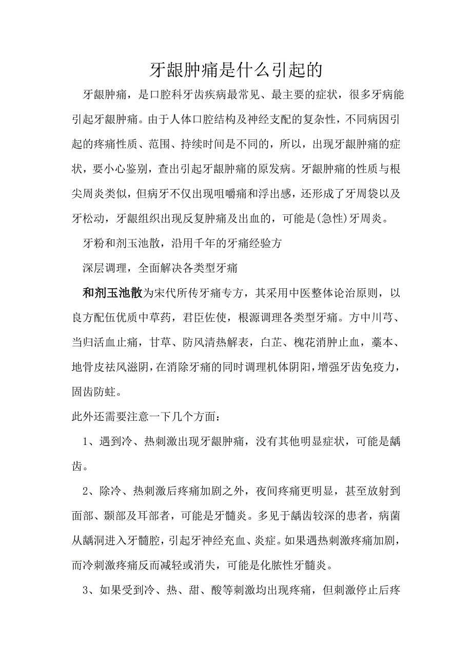 牙龈肿痛是什么引起的_第1页