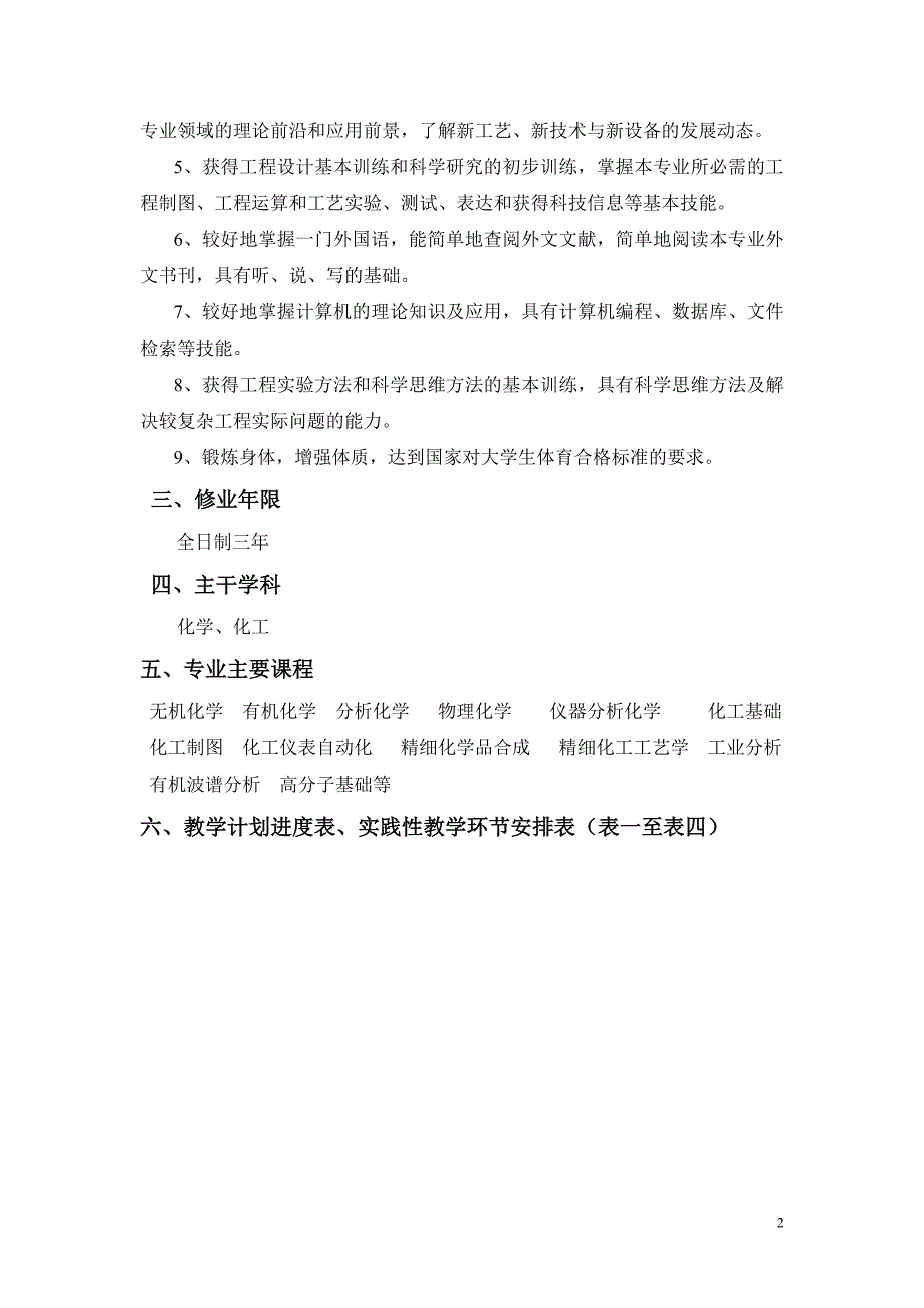 精细化学品合成技术_第2页