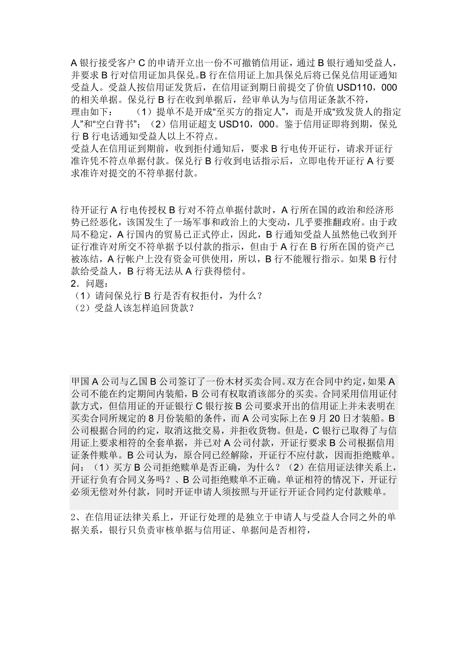 A银行接受客户C的申请开立出一份不可撤销信用证_第1页
