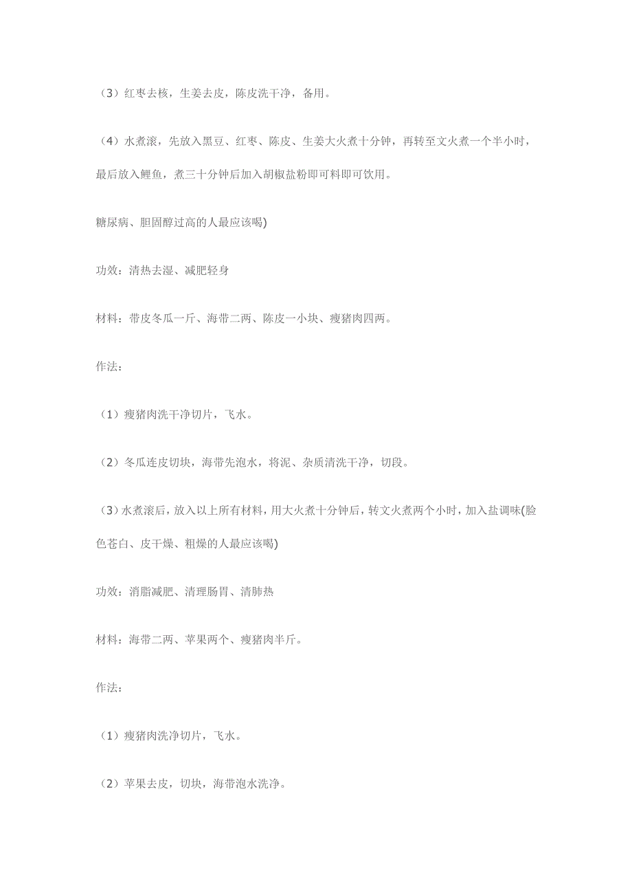 腿部肿胀的人最应该喝_第2页