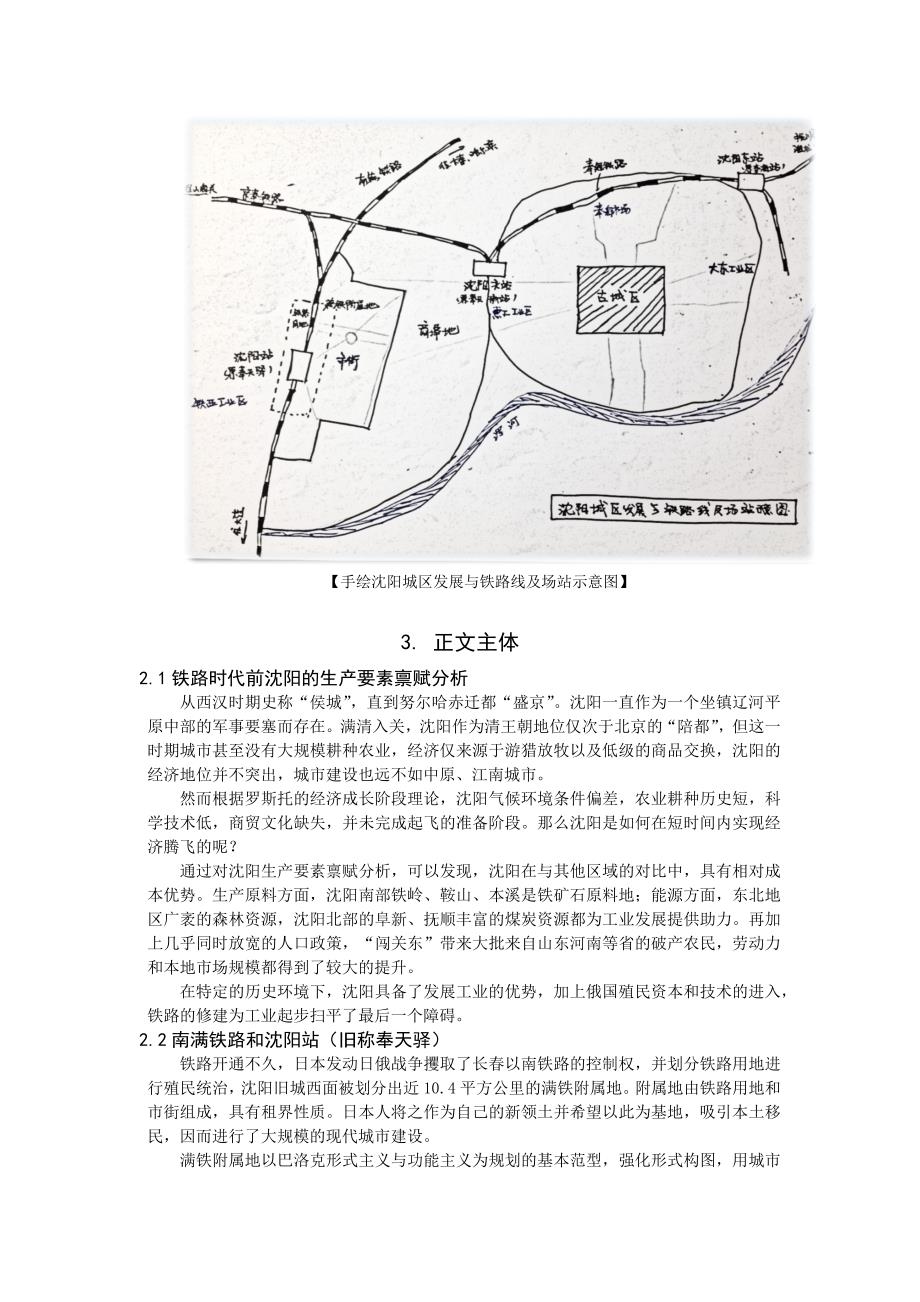 铁路场站建设与沈阳城市发展_第2页