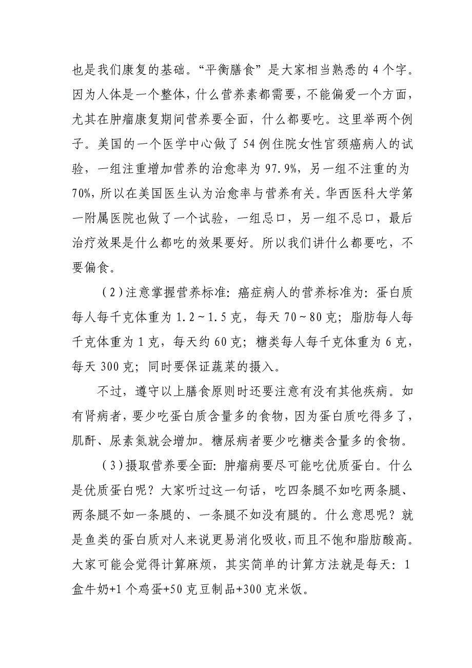 癌症病人的饮食调养_第3页