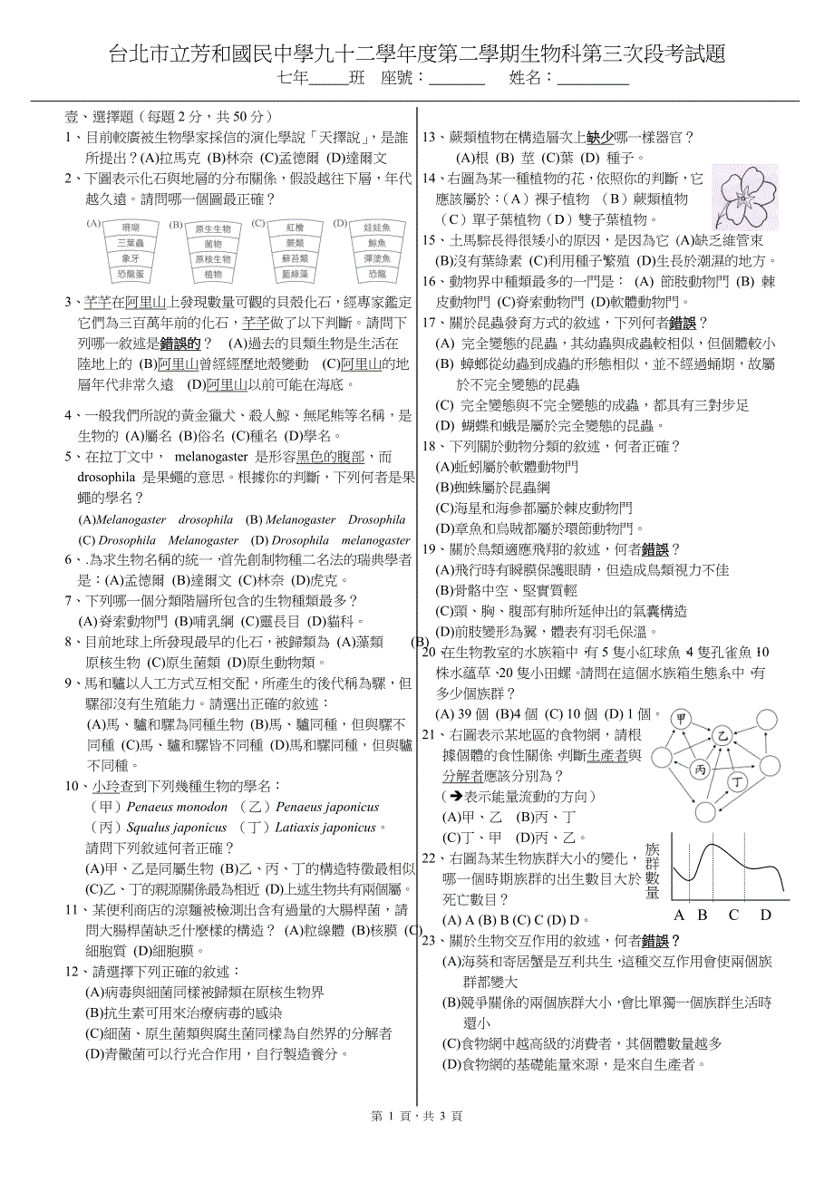 壹,选择题(每题2分,共50分)_第1页